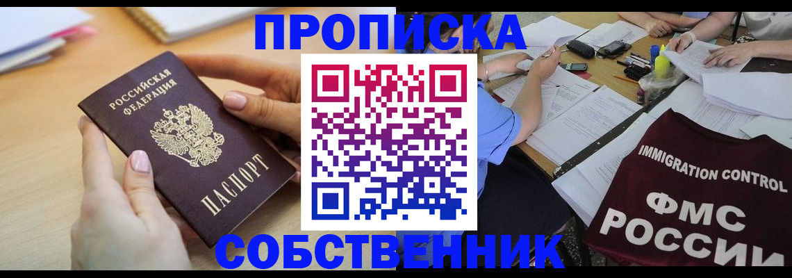 прописка штамп в Скопине