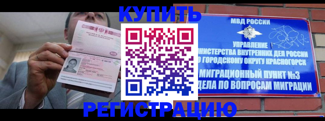 прописка в Скопине