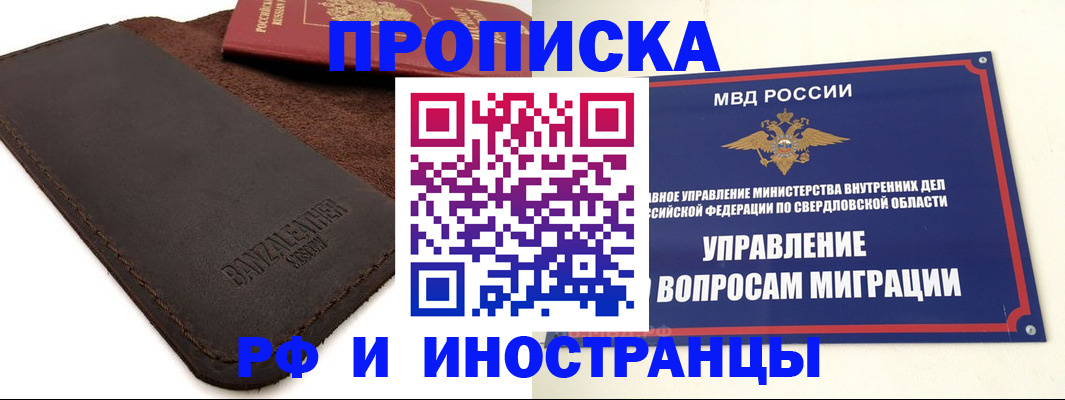 купить прописку в Скопине