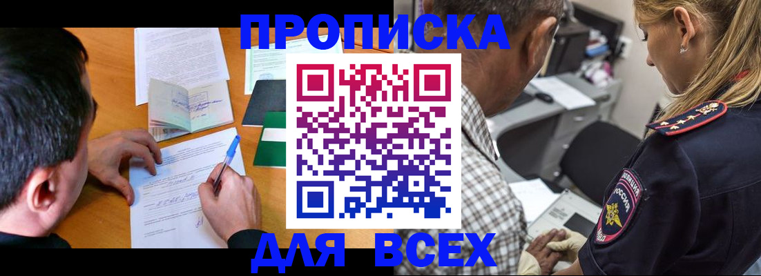 прописка для кредита в Скопине