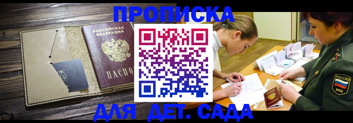 временная регистрация для всех в Скопине