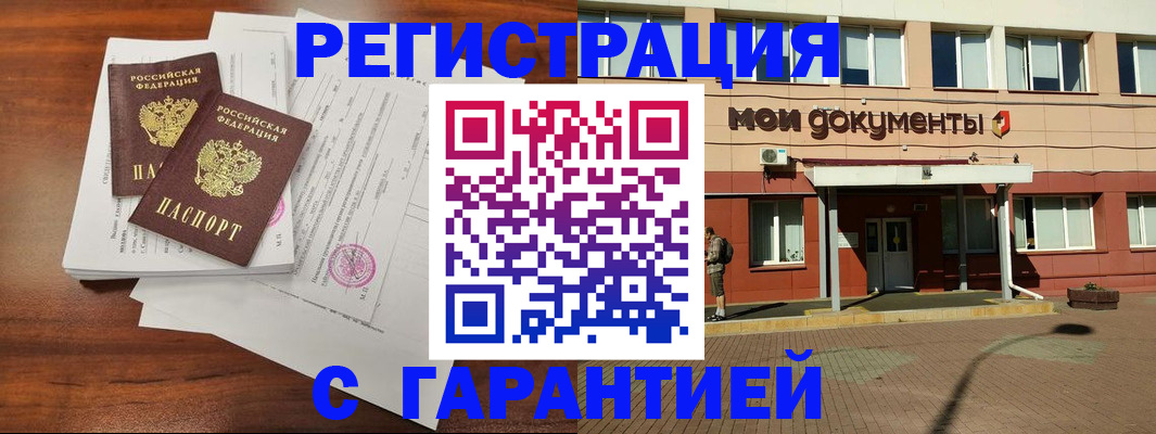 прописка для работы в Скопине
